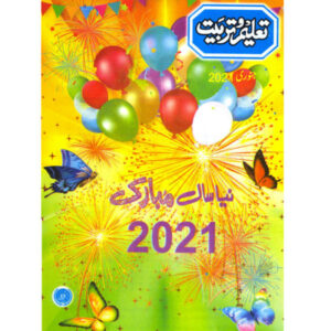 Taleem-O-Tarbiat January 2021