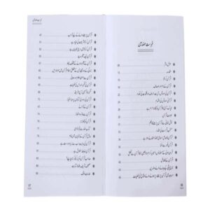 Fazail-e-Quran – Shaykh Abdullah bin Jarullah